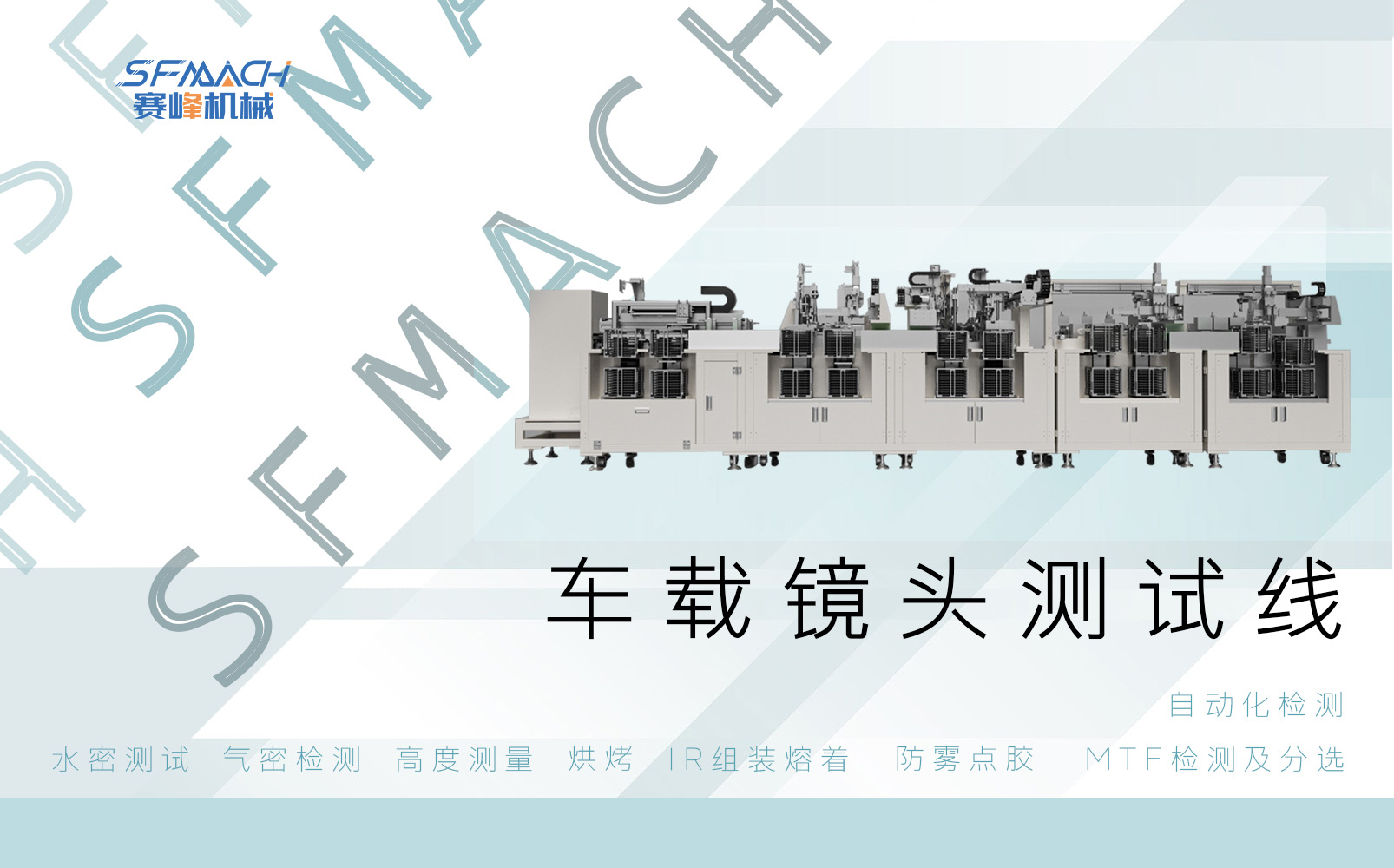 车载镜头后段测试线