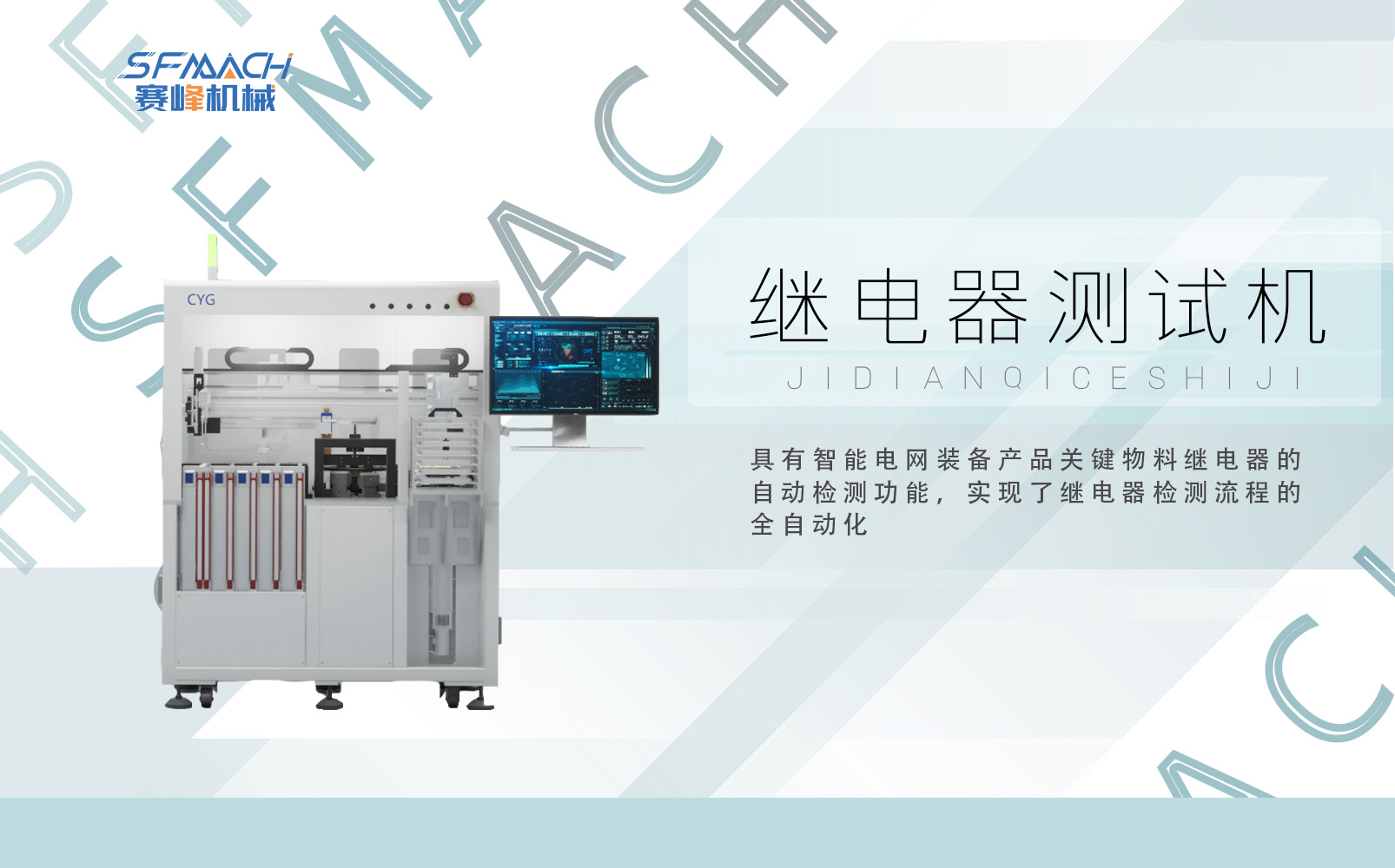 继电器检测分级设备