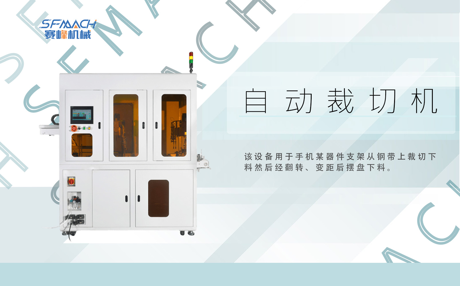 自动裁切机
