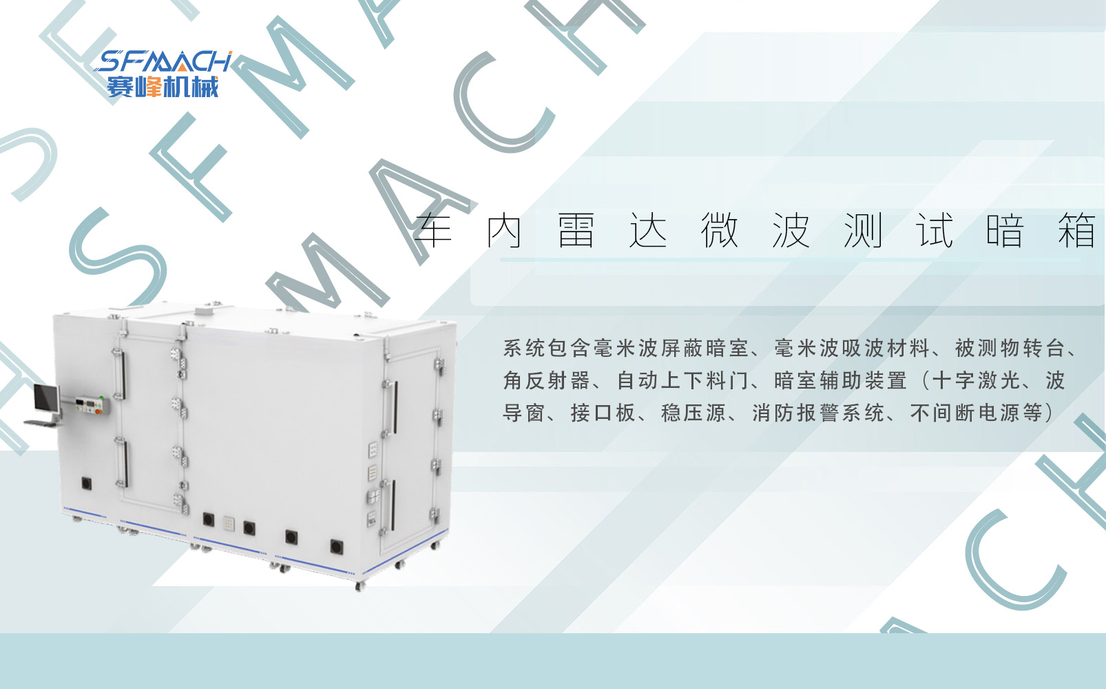 车内雷达微波测试暗箱