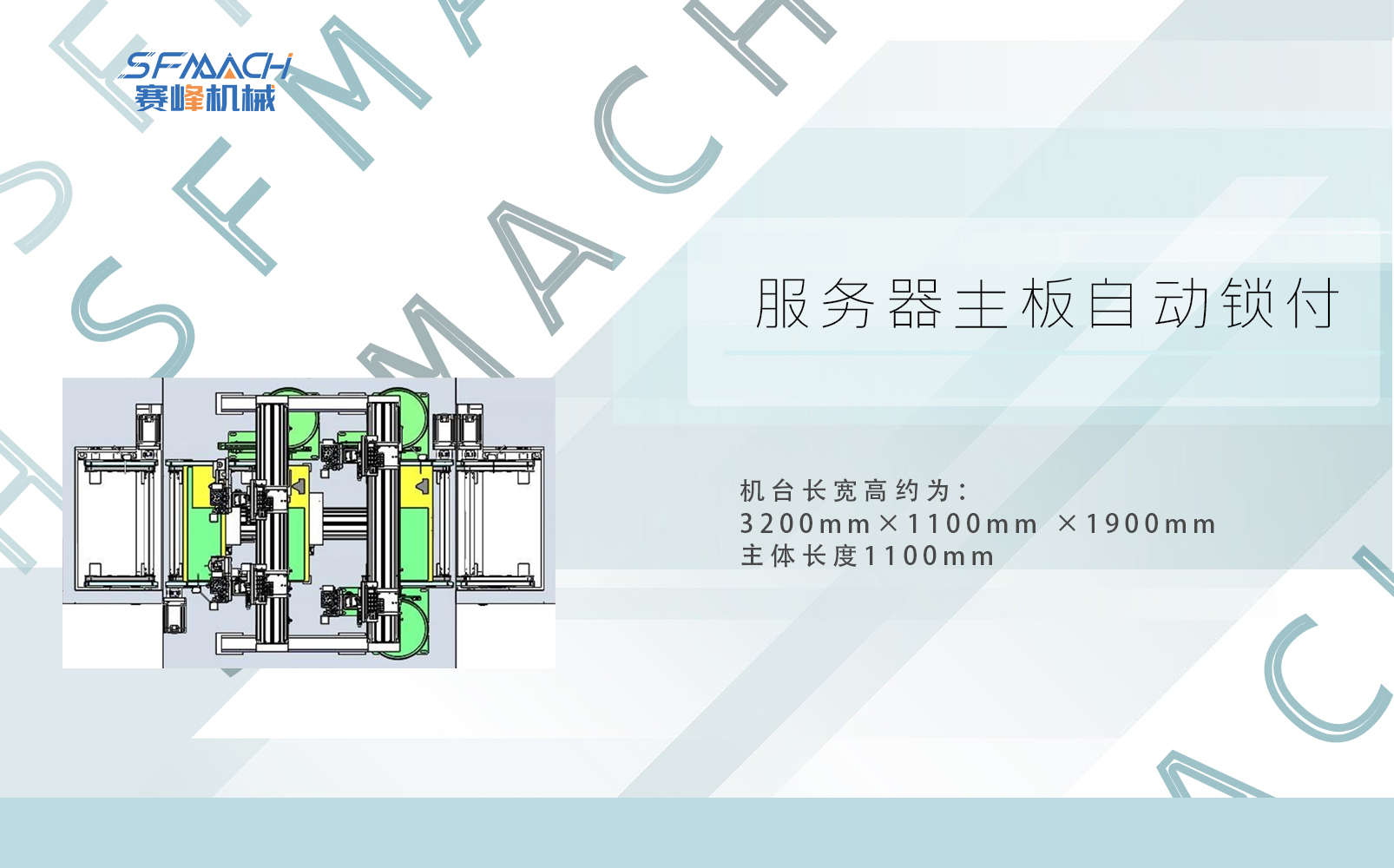 服务器主板自动锁付