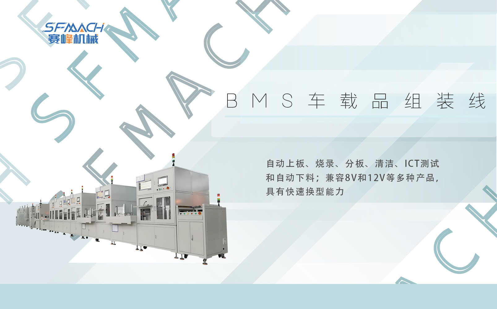BMS车载品自动组装线体